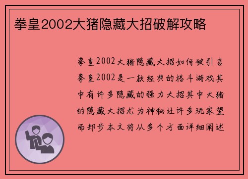 拳皇2002大猪隐藏大招破解攻略