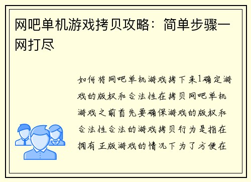 网吧单机游戏拷贝攻略：简单步骤一网打尽
