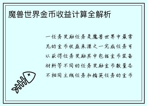 魔兽世界金币收益计算全解析