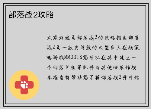 部落战2攻略