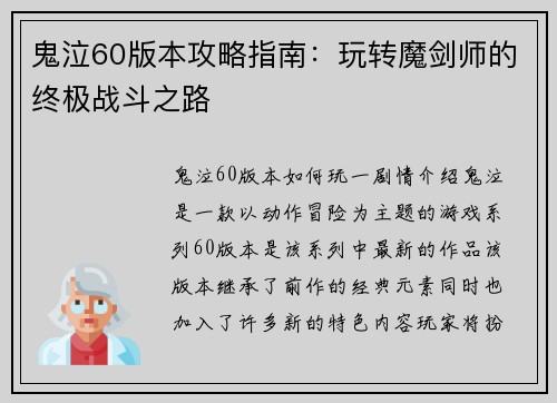 鬼泣60版本攻略指南：玩转魔剑师的终极战斗之路