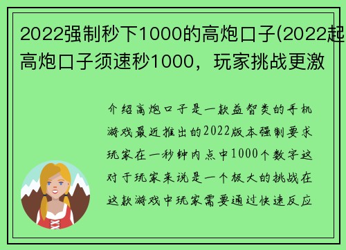 2022强制秒下1000的高炮口子(2022起高炮口子须速秒1000，玩家挑战更激烈)