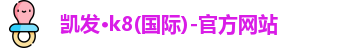 K8凯发·国际官方网站